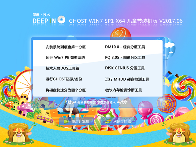 ȼg(sh) GHOST WIN7 SP1 X64 ͯ(ji)bC V2017.0664λ