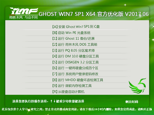 ľL(fng) GHOST WIN7 SP1 X64 ٷ(yu) V2017.0664λ