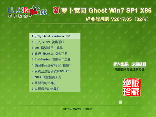 }҈@ GHOST WIN7 SP1 X86 (jng)Ş V2017.05 (32λ)