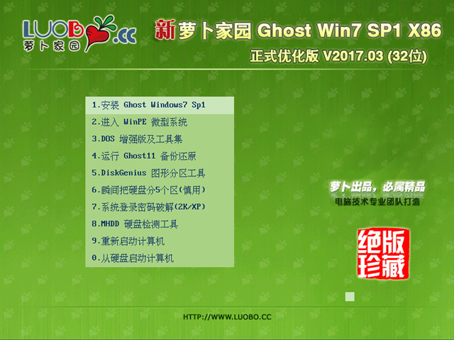 }҈@ GHOST WIN7 SP1 X86 ʽ(yu) V2017.03 (32λ)