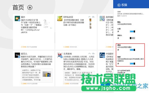 Win8如何個(gè)性化通知的設(shè)置