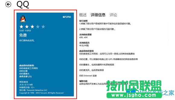 Win8̵ҲFor汾QQôk