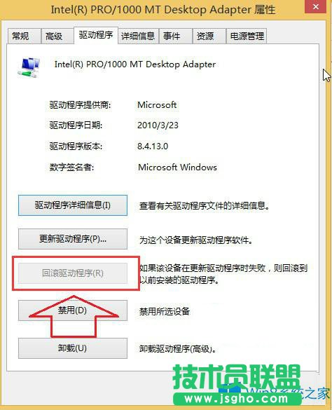 Windows8系統(tǒng)怎么回滾驅(qū)動程序?