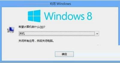 win8電腦關(guān)機(jī)