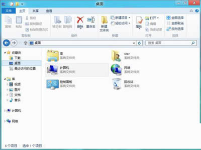 Win8文件夾界面