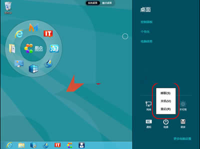 Win8系統(tǒng):消費(fèi)者預(yù)覽版關(guān)機(jī)方法大搜羅