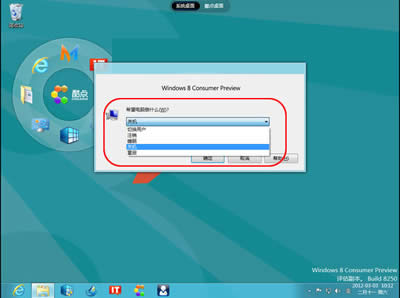 Win8系統(tǒng):消費(fèi)者預(yù)覽版關(guān)機(jī)方法大搜羅