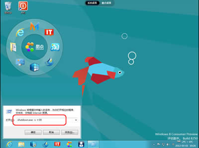 Win8系統(tǒng):消費(fèi)者預(yù)覽版關(guān)機(jī)方法大搜羅