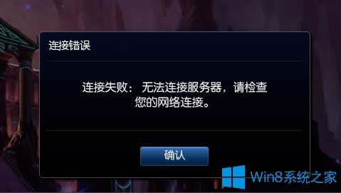 Win8ʾLOLWjBʧՈzWjνQ