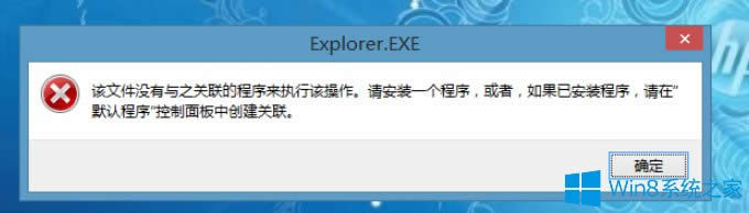 Win8右鍵計(jì)算機(jī)管理提示“該文件沒有與之關(guān)聯(lián)的程序”怎么辦?