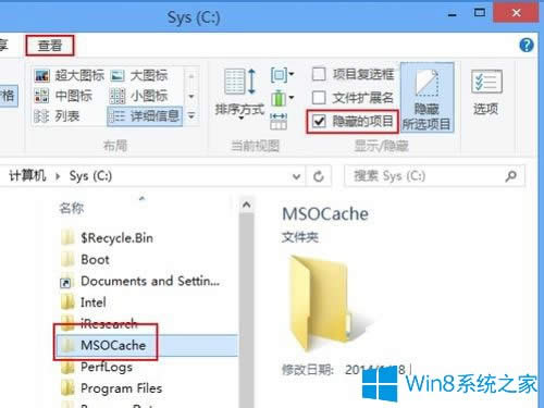 Win8系統(tǒng)如何刪除隱藏的MSOCache文件夾?