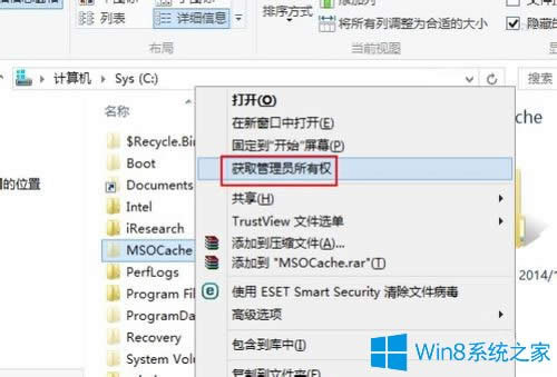 Win8系統(tǒng)如何刪除隱藏的MSOCache文件夾?