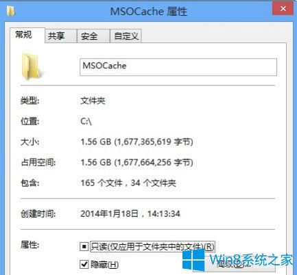 Win8系統(tǒng)如何刪除隱藏的MSOCache文件夾?