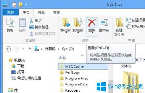 Win8系統(tǒng)如何刪除隱藏的MSOCache文件夾?