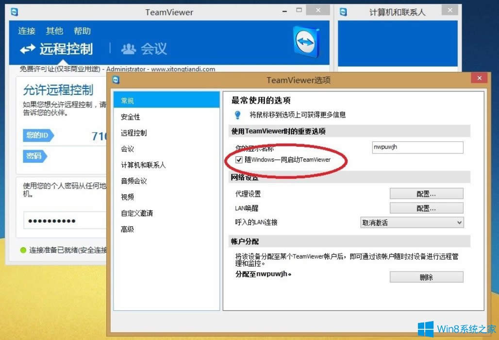 Win8ʾTeamviewerδ;wՈ(qng)zBӡνQ