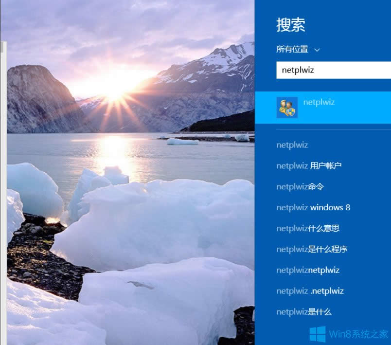 Win8開機(jī)密碼怎么取消?Win8取消開機(jī)密碼的方法