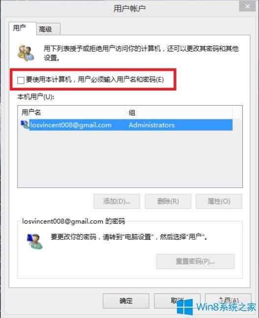 Win8開機(jī)密碼怎么取消?Win8取消開機(jī)密碼的方法