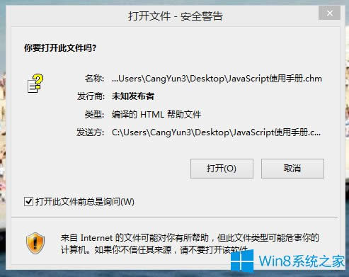 Win8系統(tǒng)CHM文件打開(kāi)空白怎么解決?
