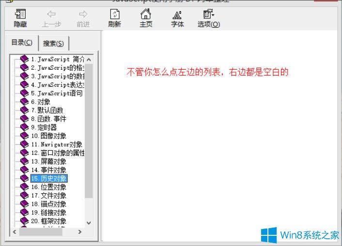 Win8系統(tǒng)CHM文件打開(kāi)空白怎么解決?