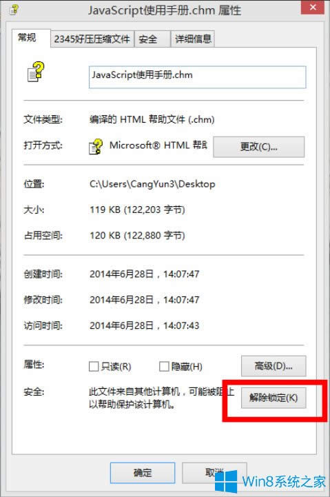Win8系統(tǒng)CHM文件打開(kāi)空白怎么解決?