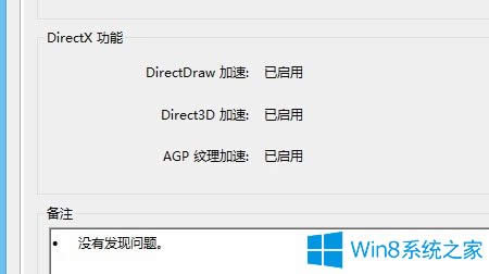 Win8系統(tǒng)下玩綠色征途提示direct3D不可用怎么辦?