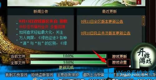 Win8系統(tǒng)下玩綠色征途提示direct3D不可用怎么辦?