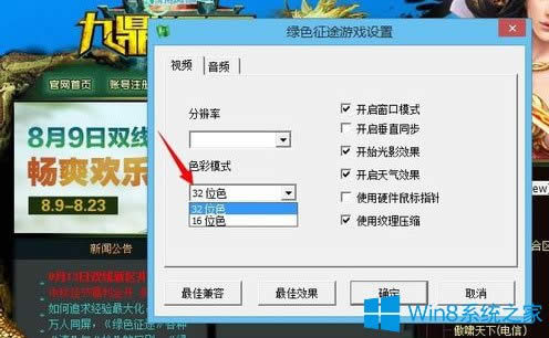 Win8系統(tǒng)下玩綠色征途提示direct3D不可用怎么辦?