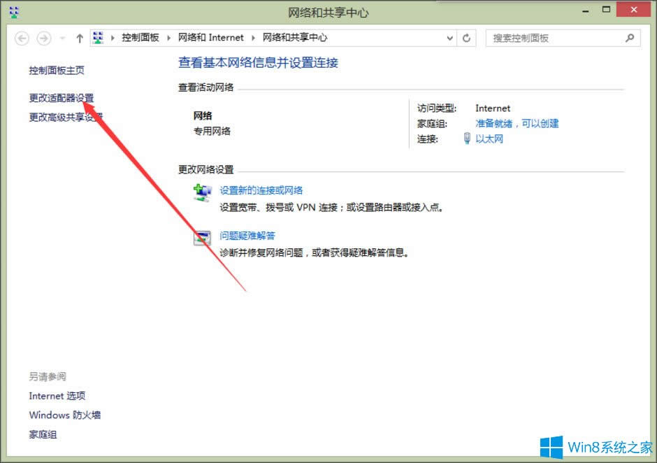 Win8系統(tǒng)提示“以太網(wǎng)適配器的驅(qū)動(dòng)程序可能出現(xiàn)問題”怎么辦?