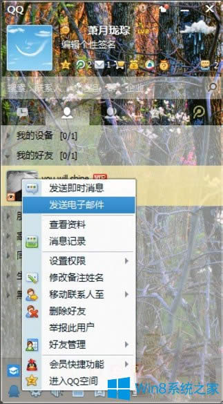 Win8系統(tǒng)QQ郵箱怎么發(fā)送文件夾?Win8系統(tǒng)QQ郵箱發(fā)送文件夾的方法