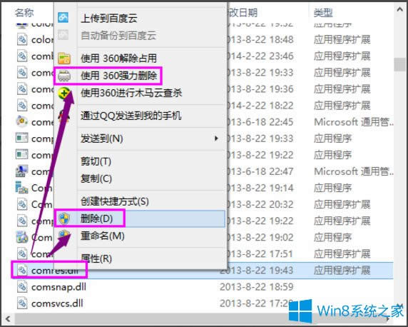 Win8運行程序時提示“無法找到入口”怎么解決?