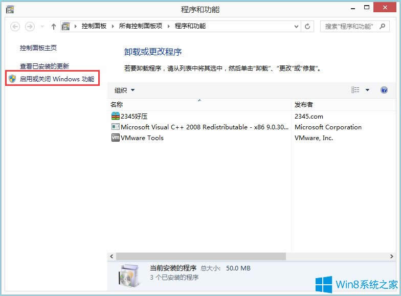 Win8系統(tǒng)如何開啟Hyper-V虛擬機?