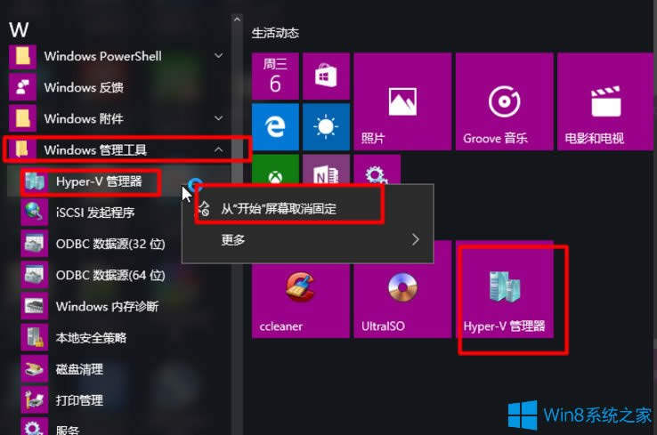 Win8系統(tǒng)如何開啟Hyper-V虛擬機?