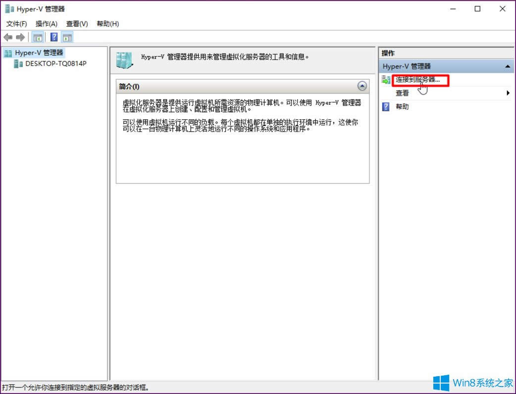 Win8系統(tǒng)如何開啟Hyper-V虛擬機?