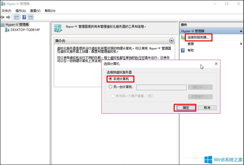 Win8系統(tǒng)如何開啟Hyper-V虛擬機?