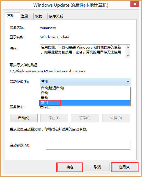 Win8開(kāi)機(jī)提示“Wuauclt.exe應(yīng)用程序錯(cuò)誤”如何解決?