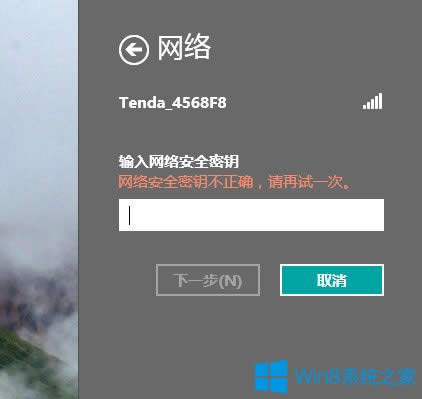 Win8無線網絡無法連接怎么辦?