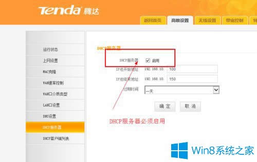 Win8無線網絡無法連接怎么辦?