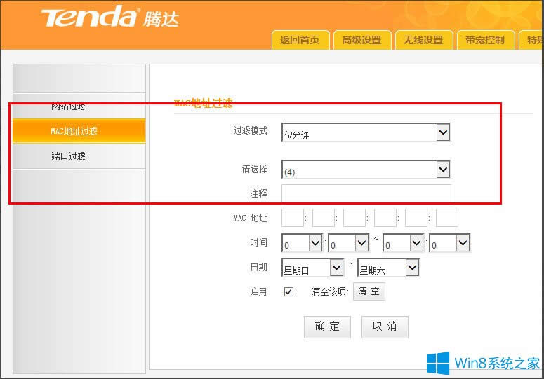 Win8無線網絡無法連接怎么辦?