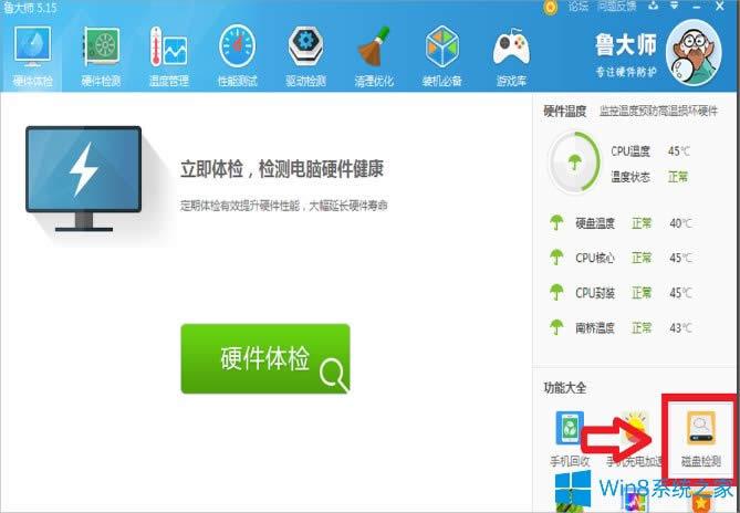 Win8ôzyӲPЛ]І}