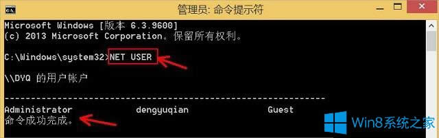 Win8如何利用命令刪除用戶賬戶?