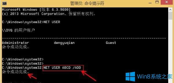 Win8如何利用命令刪除用戶賬戶?