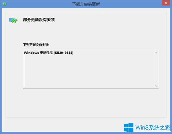 Win8.1系統(tǒng)kb2919355安裝不上怎么辦?