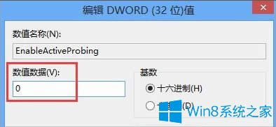 Win8連接寬帶后自動(dòng)彈出網(wǎng)頁的解決方法