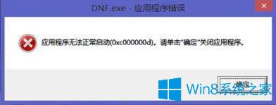 Win8ʾ(yng)óo0xc000000dôk