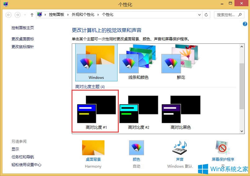Win8窗口透明化的方法