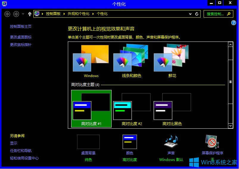 Win8窗口透明化的方法
