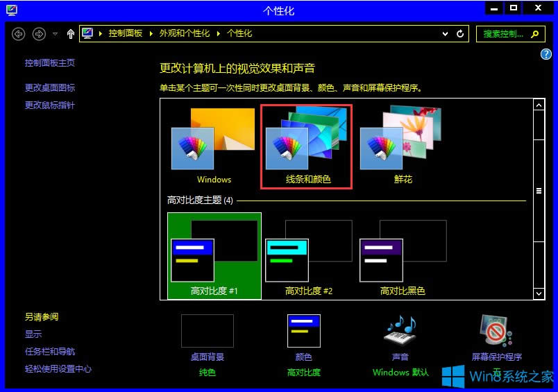 Win8窗口透明化的方法