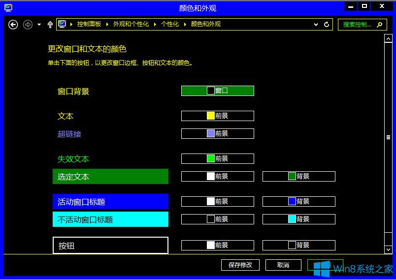 Win8窗口透明化的方法