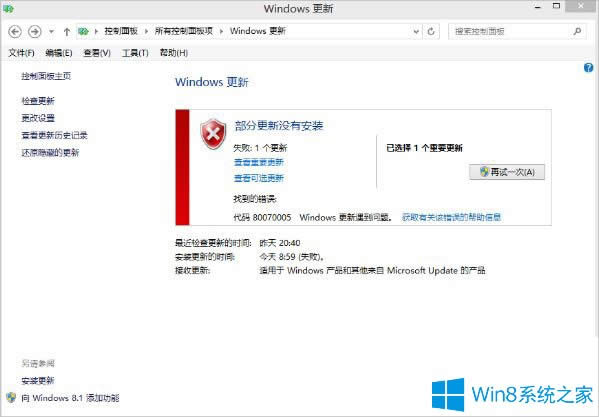 Win8.1(j)Win10ʧʾe(cu)`800070005ôk
