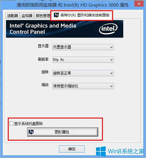 Win8任務(wù)欄顯卡圖標(biāo)怎么顯示?